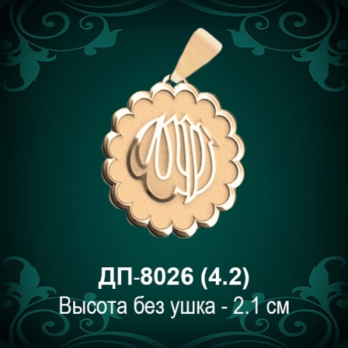 Подвеска "Мусульманская" ДП-8026 восковка