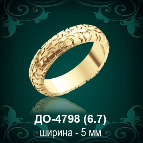 Обручальное кольцо "Мужское" ДО-4798 восковка