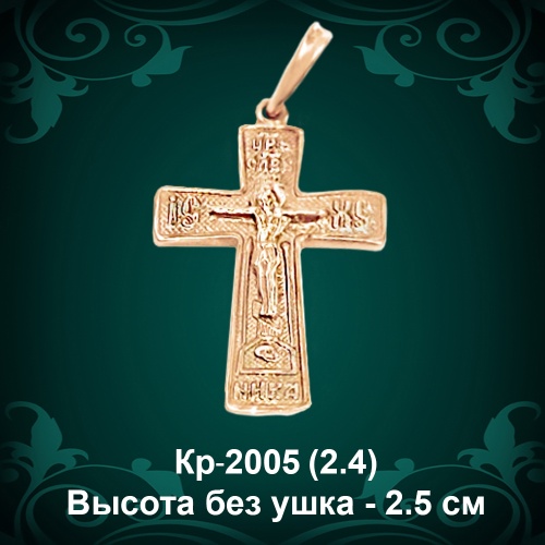 Крестик Кр-2005 восковка 