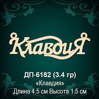 Подвеска "Клавдия" ДП-6182 восковка