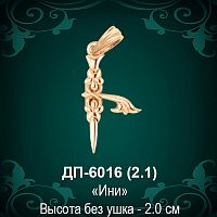 Армянская Буква ДП-6016 (Ини) восковка