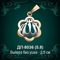 Подвеска "Мусульманская" ДП-8036 восковка