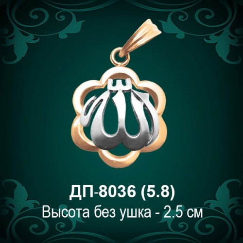 Подвеска "Мусульманская" ДП-8036 восковка