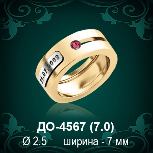 Обручальное кольцо "Женское" ДО-4567 восковка