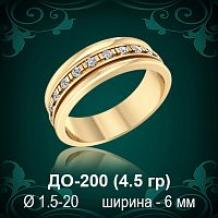 Обручальное кольцо ДО-200 восковка