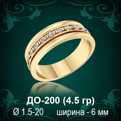 Обручальное кольцо ДО-200 восковка