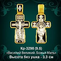 Крестик Кр-3298 восковка 
