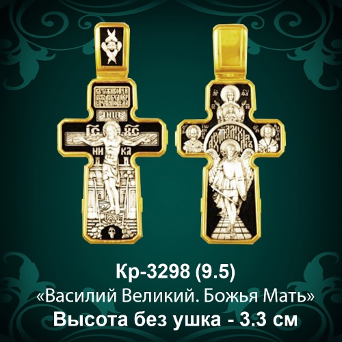 Крестик Кр-3298 восковка Крестик Кр-3298 восковка