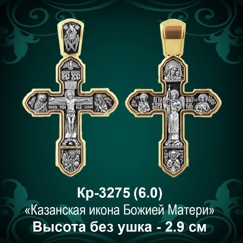 Крестик Кр-3275 восковка - 2.9 см Крестик Кр-3275 восковка - 2.9 см