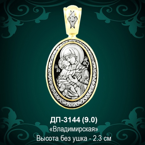 Подвеска Икона "Владимирская" ДП-3144 восковка