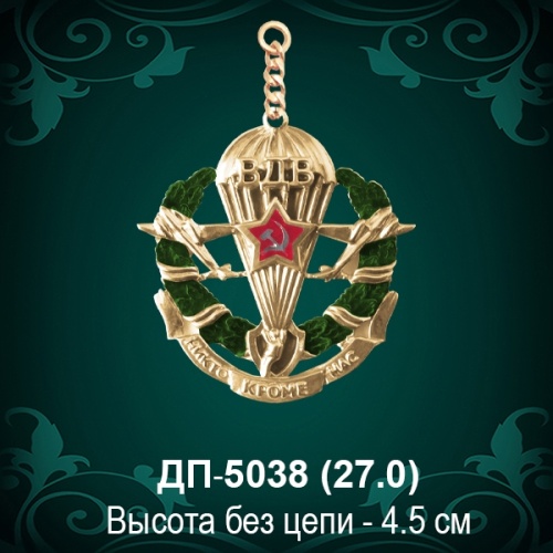 Брелок "ВДВ" ДП-5038 восковка