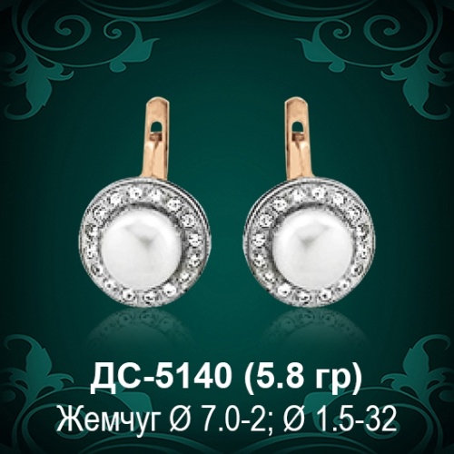 Серьги "С Жемчугом" ДС-5140 восковка