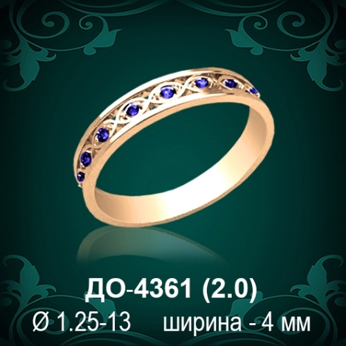 Обручальное кольцо "Женское" ДО-4361 восковка