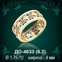 Обручальное кольцо "Женское" ДО-4633 восковка