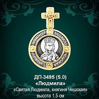 Подвеска Икона "Людмила" ДП-3495 восковка