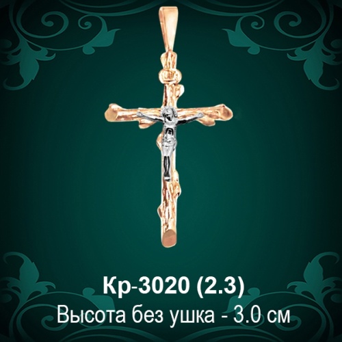 Крестик Кр-3020 восковка 