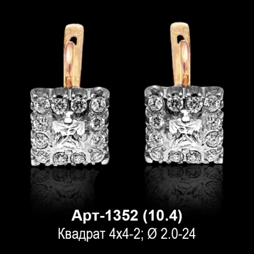 Серьги Арт-1352 восковка