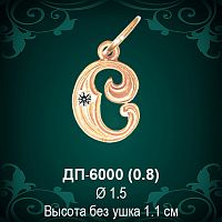 Подвеска Буква ДП-6000 (С) восковка