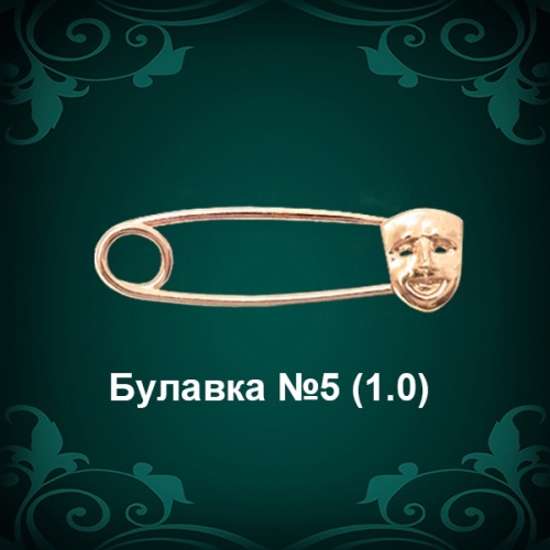 Булавка "Маска" №5 восковка