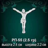 Распятие РП-55 восковка
