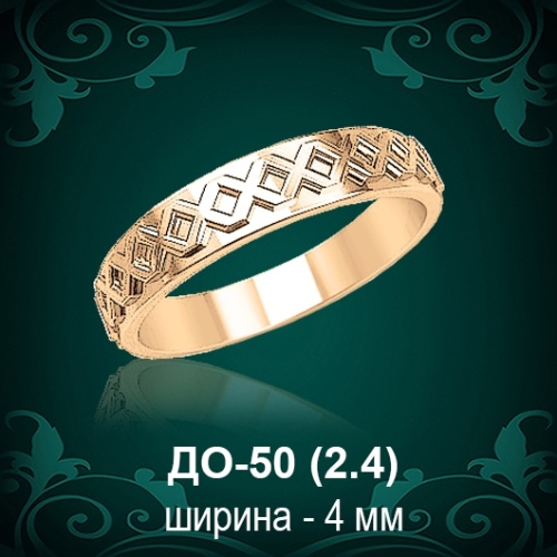 Обручальное кольцо ДО-50 восковка 