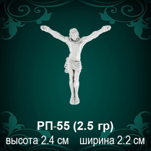 Распятие РП-55 восковка