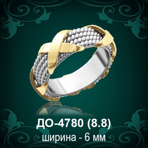 Обручальное кольцо "Мужское" ДО-4780 восковка Обручальное кольцо "Мужское" ДО-4780 восковка