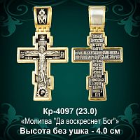 Крестик Кр-4097 восковка 