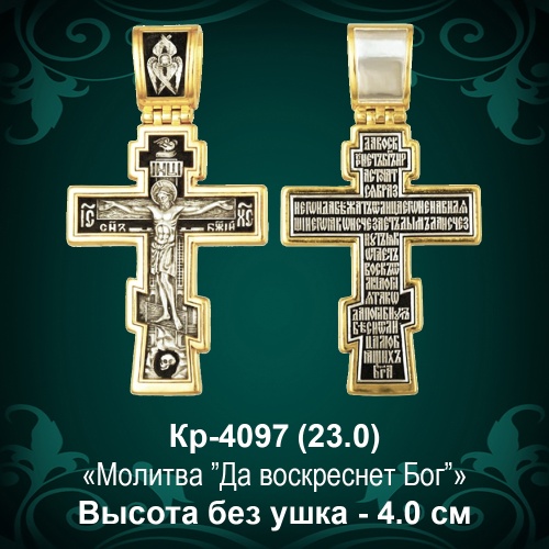 Крестик Кр-4097 восковка Крестик Кр-4097 восковка