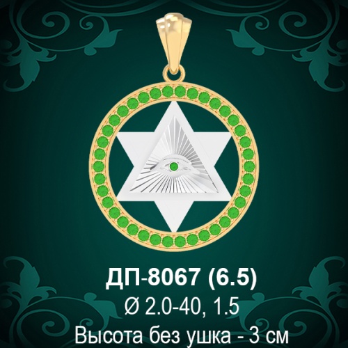 Подвеска "Звезда Давида" ДП-8067 восковка