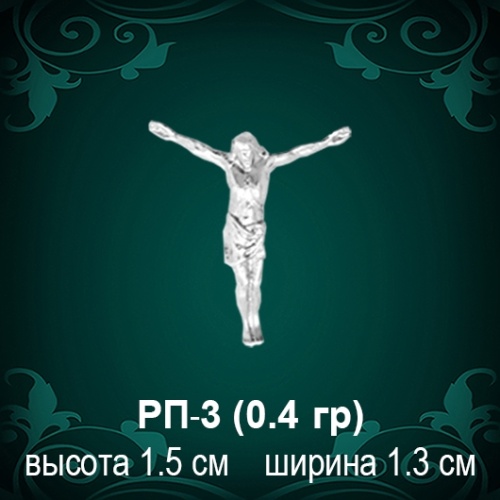 Распятие РП-3 восковка