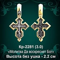 Крестик Кр-2281 восковка - 2.2 см