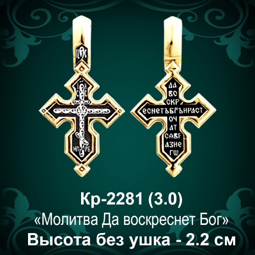 Крестик Кр-2281 восковка - 2.2 см