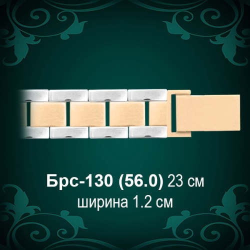 Браслет Мужской "Часовой" Брс-130 восковка
