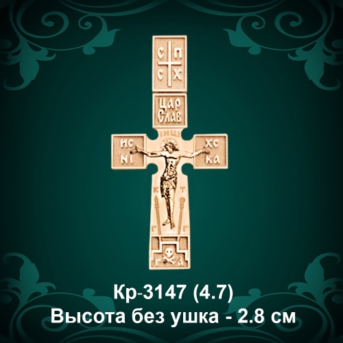 Крестик Кр-3147 восковка 