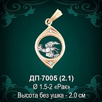 Знак Зодиака ДП-7005 (Рак) восковка