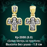 Крестик Кр-2058 восковка 