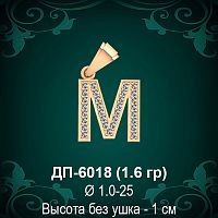Подвеска Буква ДП-6018 (М) восковка