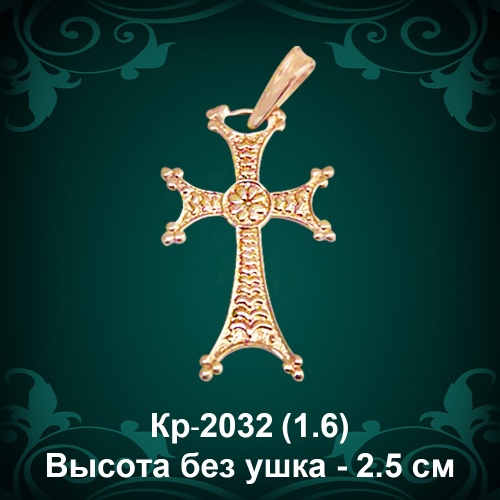 Крестик "Армянский" Кр-2032 восковка Крестик "Армянский" Кр-2032 восковка
