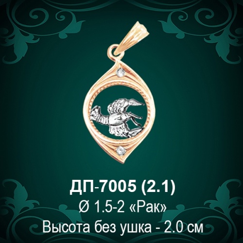 Знак Зодиака ДП-7005 (Рак) восковка