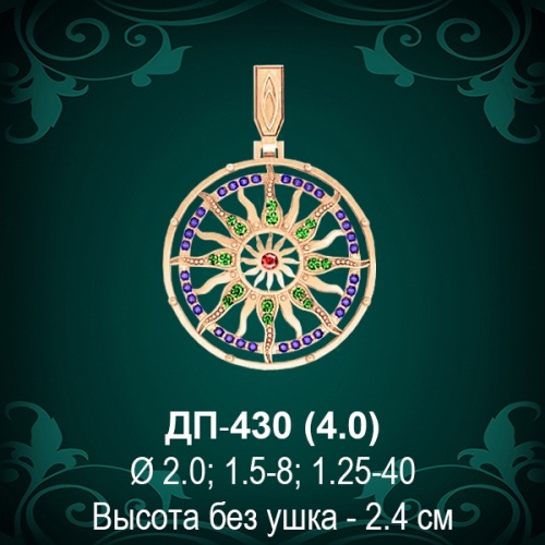 Оберег "Солнце" ДП-430 восковка Оберег "Солнце" ДП-430 восковка