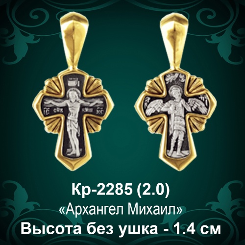 Крестик Кр-2285 восковка - 1,4 см Крестик Кр-2285 восковка - 1,4 см