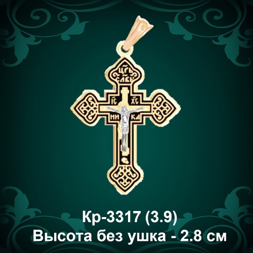 Крестик Кр-3317 восковка - 2.8 см Крестик Кр-3317 восковка - 2.8 см