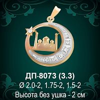 Подвеска "Мусульманская" ДП-8073 восковка