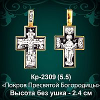 Крестик Кр-2309 восковка - 2,4 см