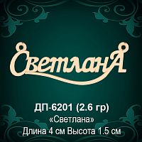 Подвеска "Светлана" ДП-6201 восковка