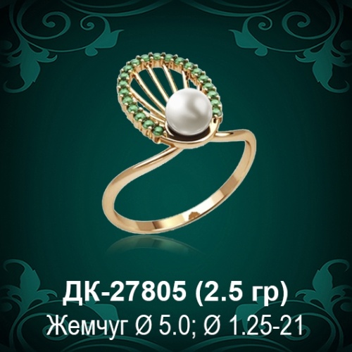 Кольцо "С Жемчугом" ДК-27805 восковка