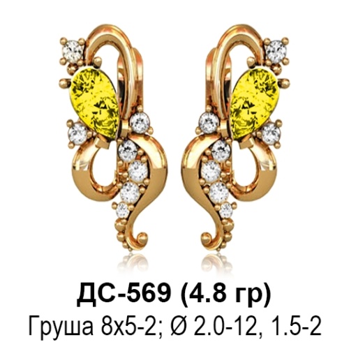 Серьги ДС-569 восковка Серьги ДС-569 восковка