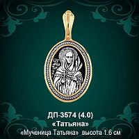 Подвеска Икона "Татьяна" ДП-3574 восковка