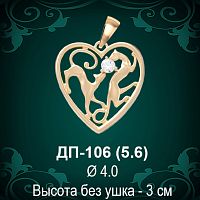Подвеска "Сердце" ДП-106 восковка 